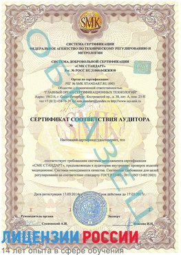 Образец сертификата соответствия аудитора Электрогорск Сертификат ISO 13485